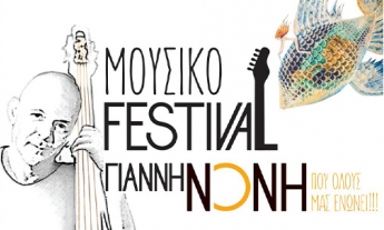 Article 1ο Φεστιβάλ Γιάννη Νόνη, Giannis Nonis 1st Festival Nafplio