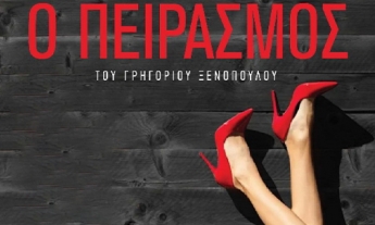 Article Ο πειρασμός Γρηγορίου Ξενόπουλου, Temptation by Gregory Xenopoulos