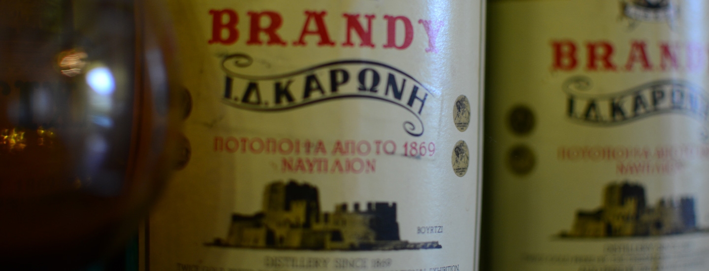 Karonis old brandy Nafplio, Καρώνη Ναύπλιο