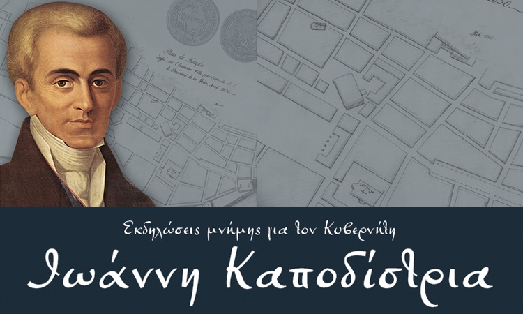 Ioannis Kapodistrias memory day 2019, Εκδηλώσεις Μνήμης Ιωάννη Καποδίστρια 2019