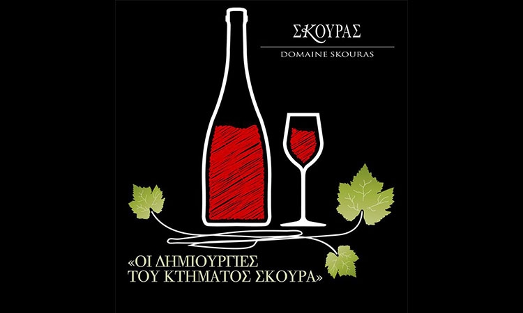 Γευσιγνωσία Σκούρα Ναύπλιο, Mediterraneo Skouras wine tasting, Skouras wine tasting Nafplio, Skouras wines Nafplio