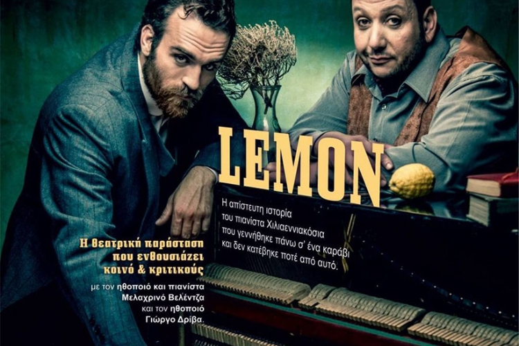 Lemon performance 2021 in Nea Kios Nafplio Argolis, Lemon παράσταση 2021 στη Νέα Κίο Αργολίδας