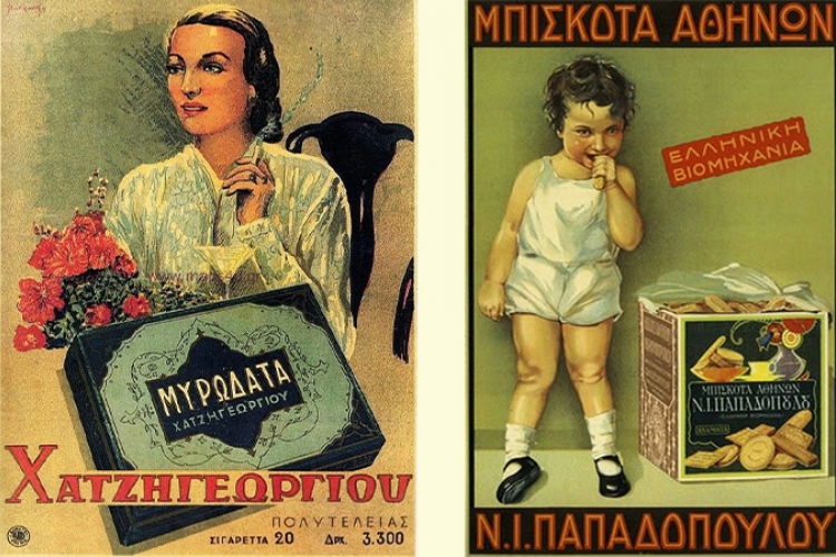Ελληνικές διαφημίσεις έκθεση Ναύπλιο, Greek Ads exhibition Nafplio