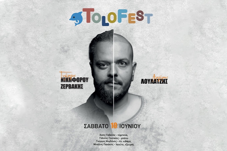 Tolo Fest 2023 Zervakis Loulatzis live
